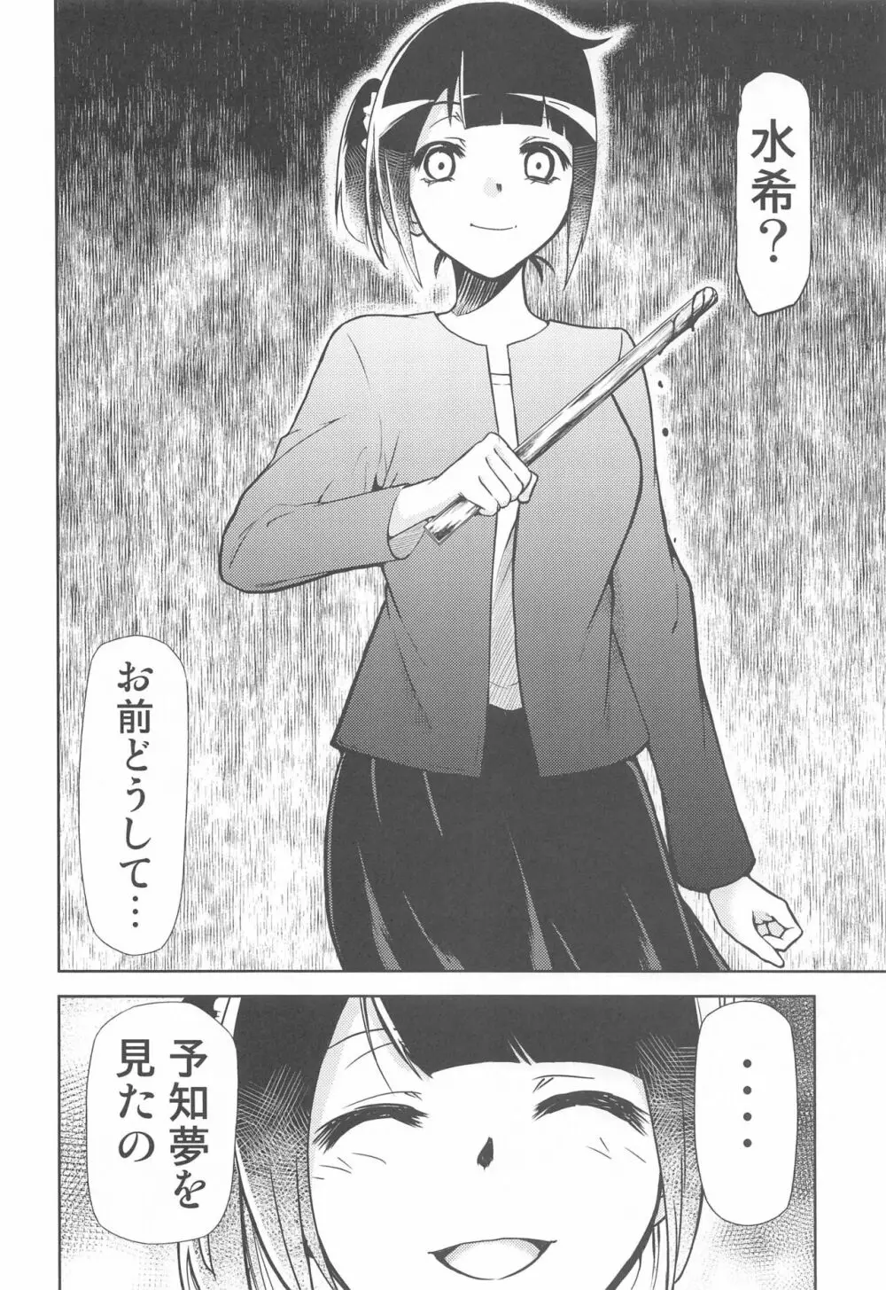 ぼくが真冬先生とセックスした後 Page.11