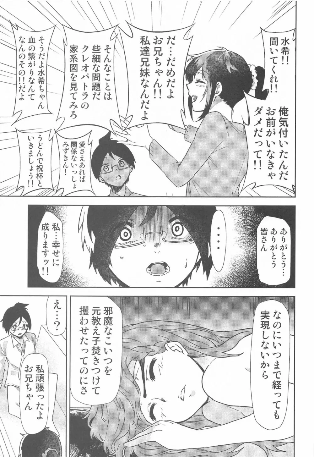 ぼくが真冬先生とセックスした後 Page.12