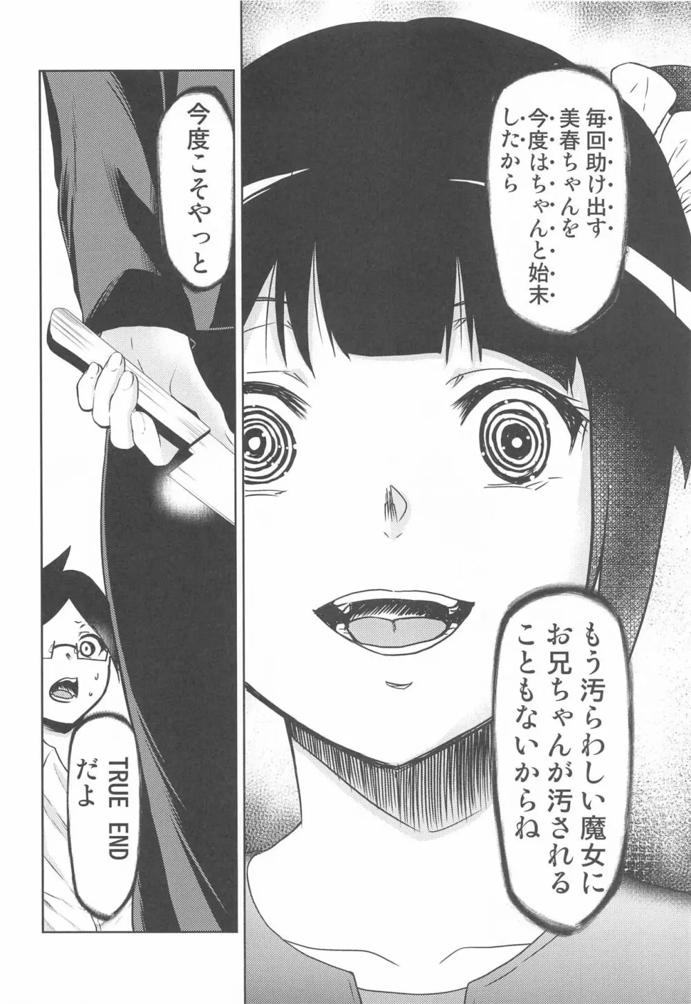 ぼくが真冬先生とセックスした後 Page.13