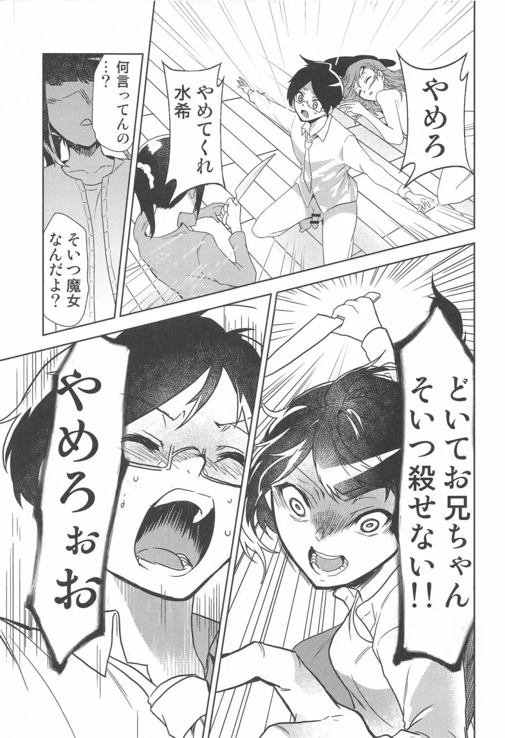 ぼくが真冬先生とセックスした後 Page.14