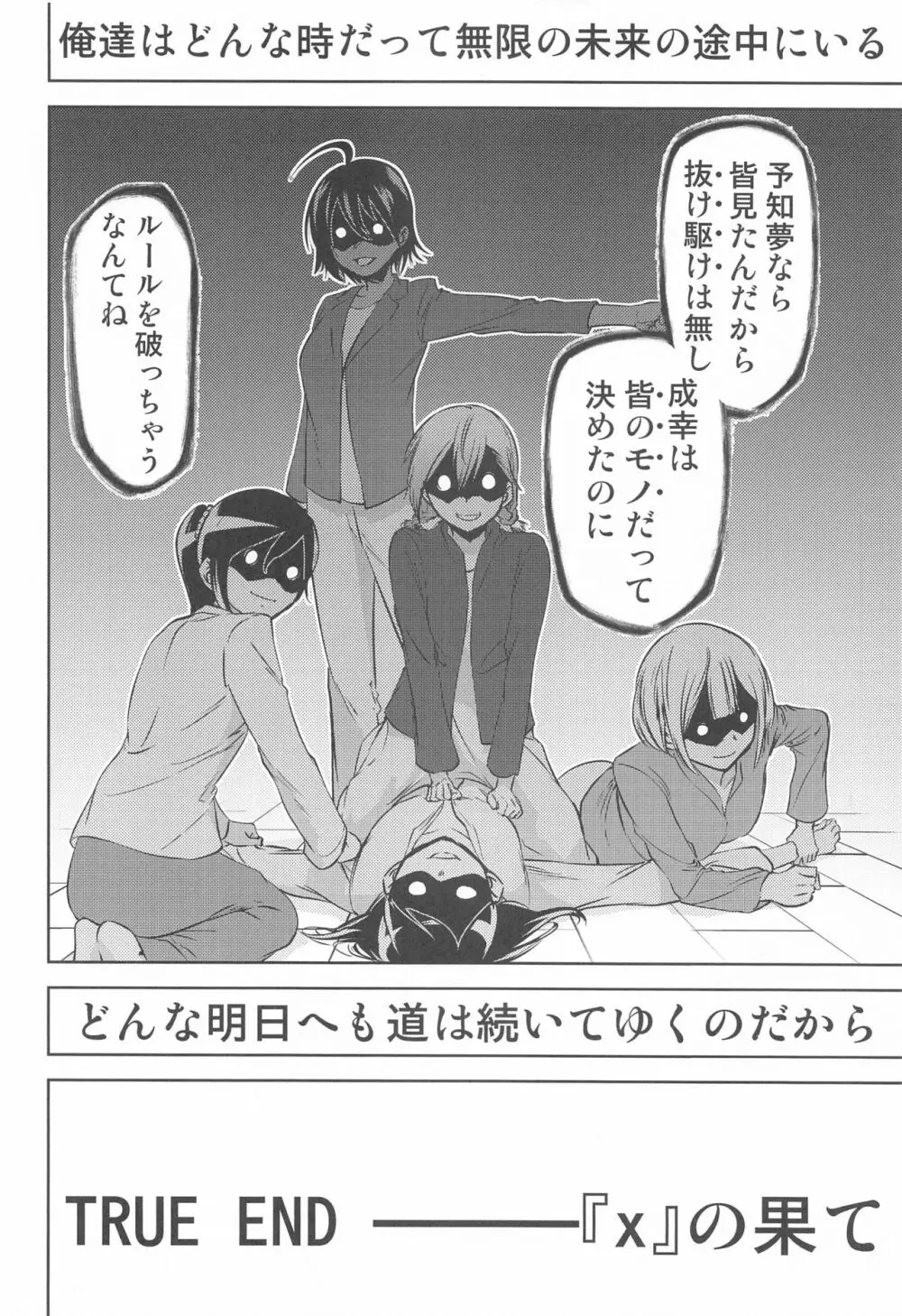 ぼくが真冬先生とセックスした後 Page.17