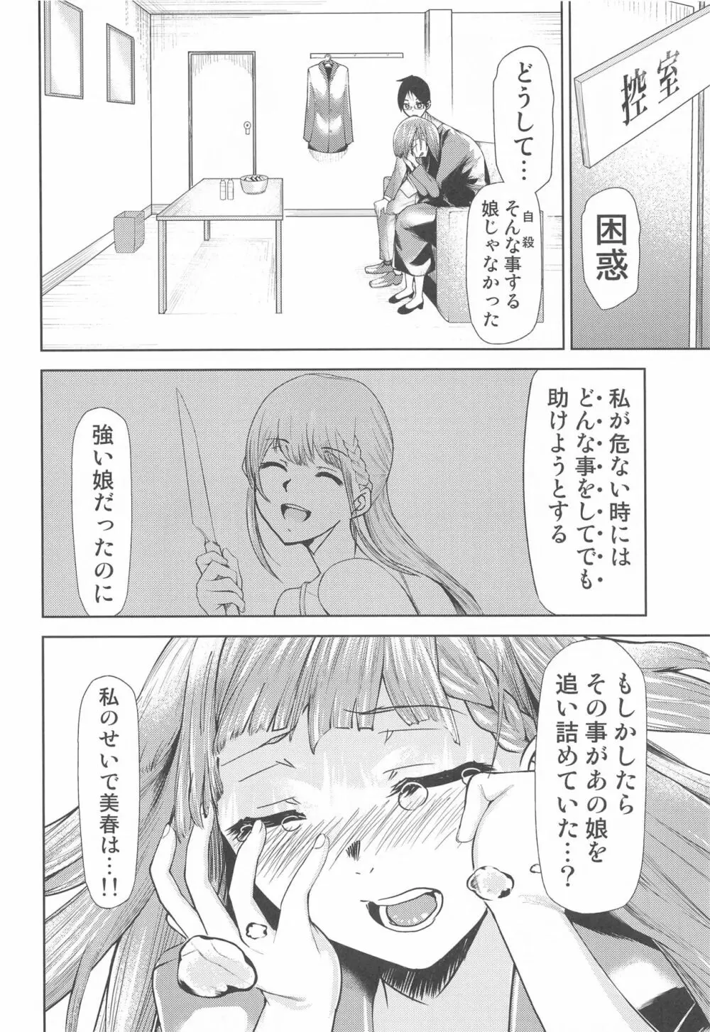 ぼくが真冬先生とセックスした後 Page.3