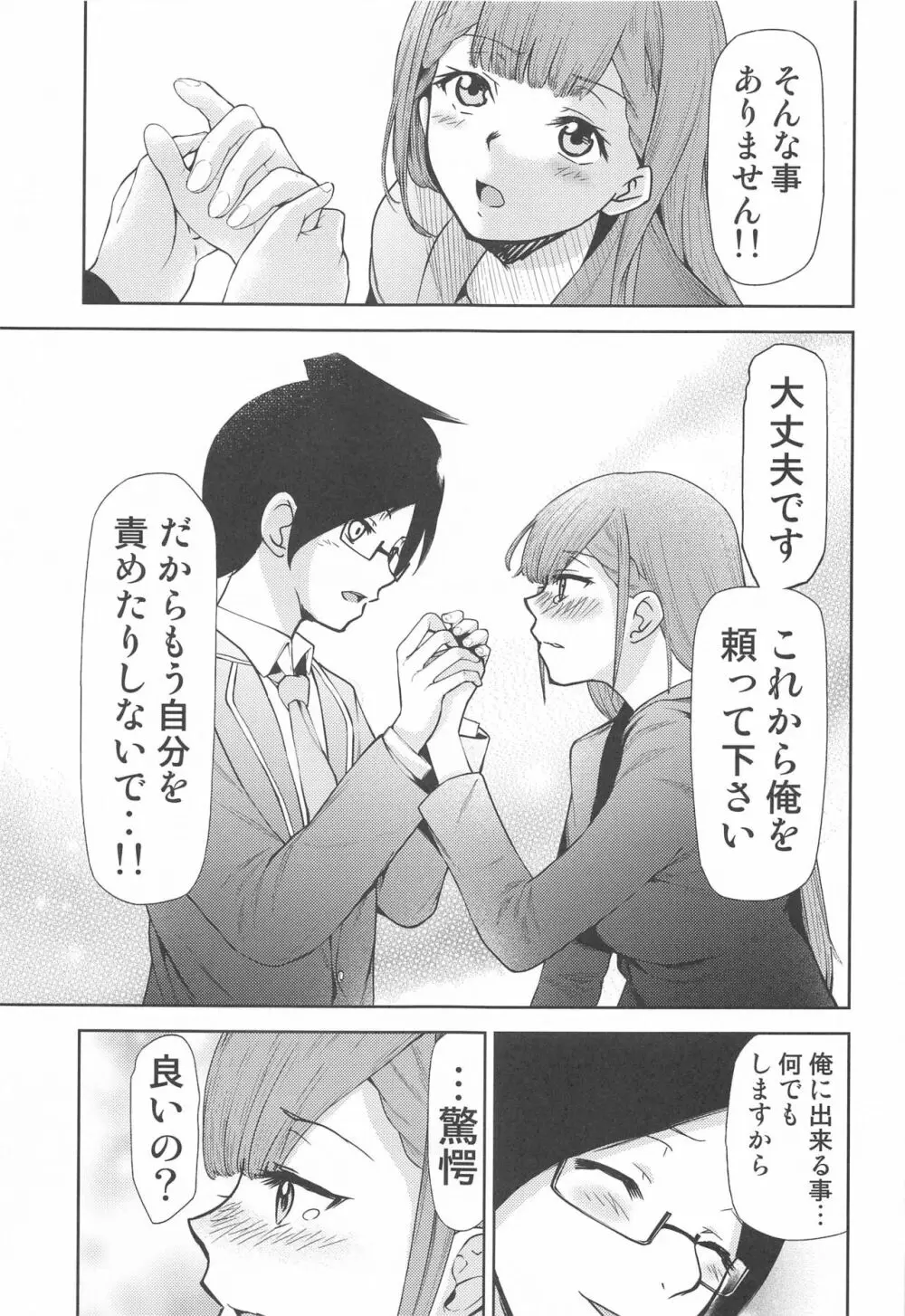 ぼくが真冬先生とセックスした後 Page.4