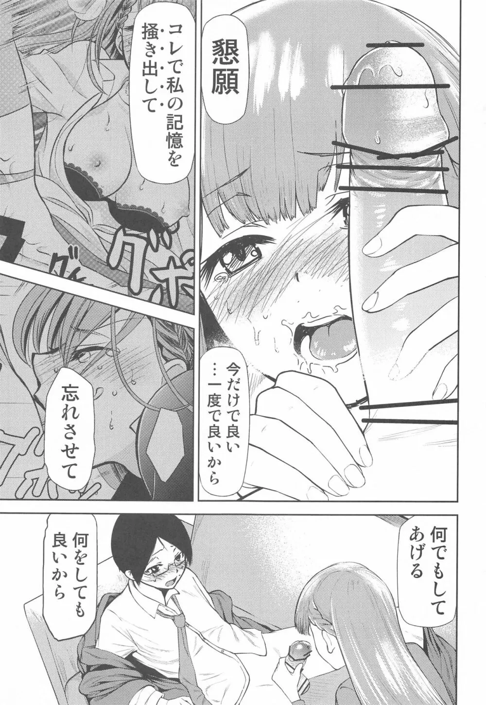 ぼくが真冬先生とセックスした後 Page.6