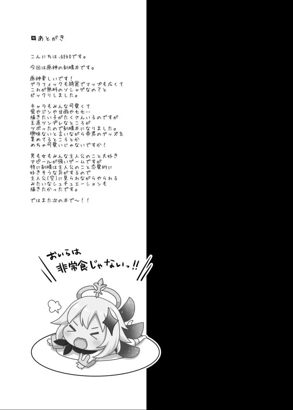 刻晴の性処理奴隷契約〜契約だからってこんなの聞いてないわよ!〜 Page.20