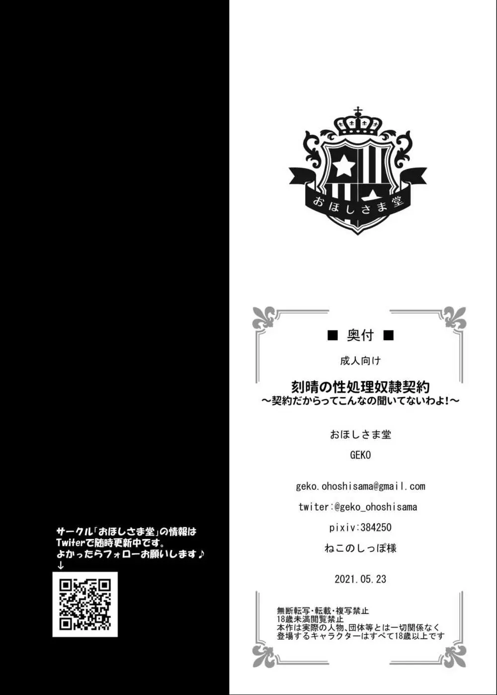 刻晴の性処理奴隷契約〜契約だからってこんなの聞いてないわよ!〜 Page.23