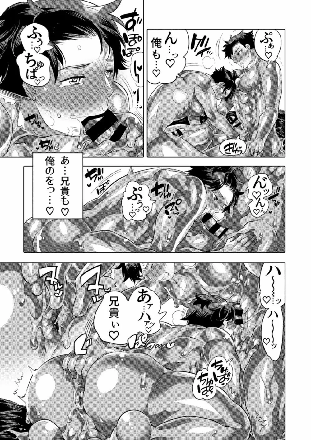 金粉兄弟連ケツ展示 Page.15