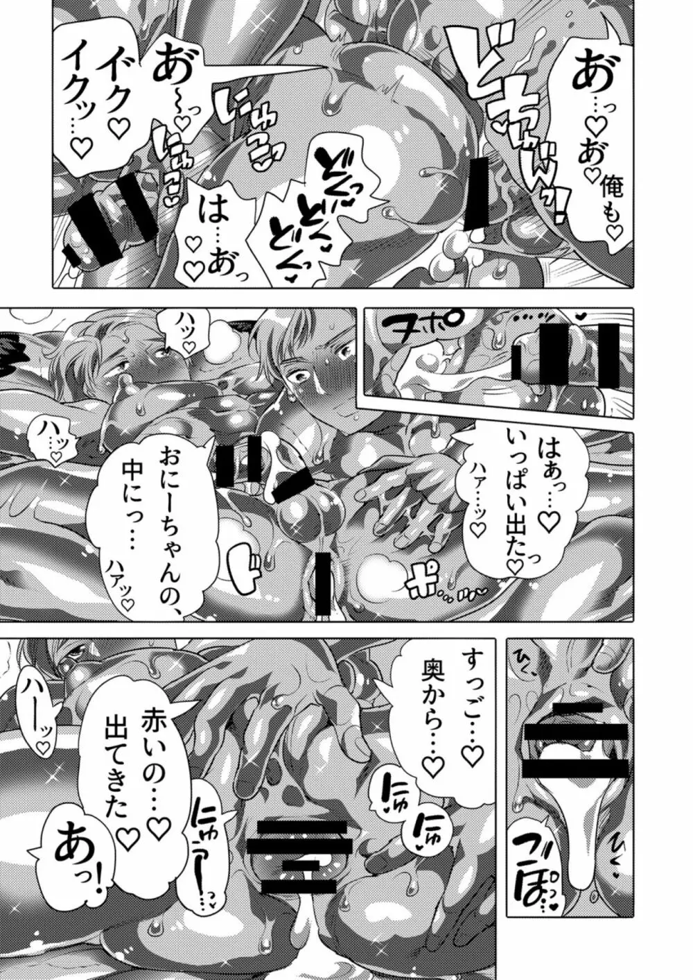 金粉兄弟連ケツ展示 Page.27