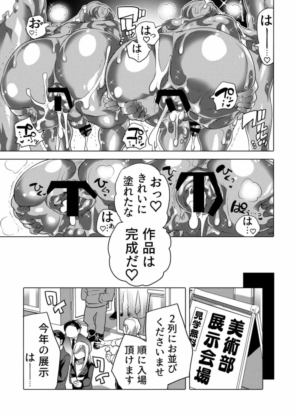 金粉兄弟連ケツ展示 Page.33