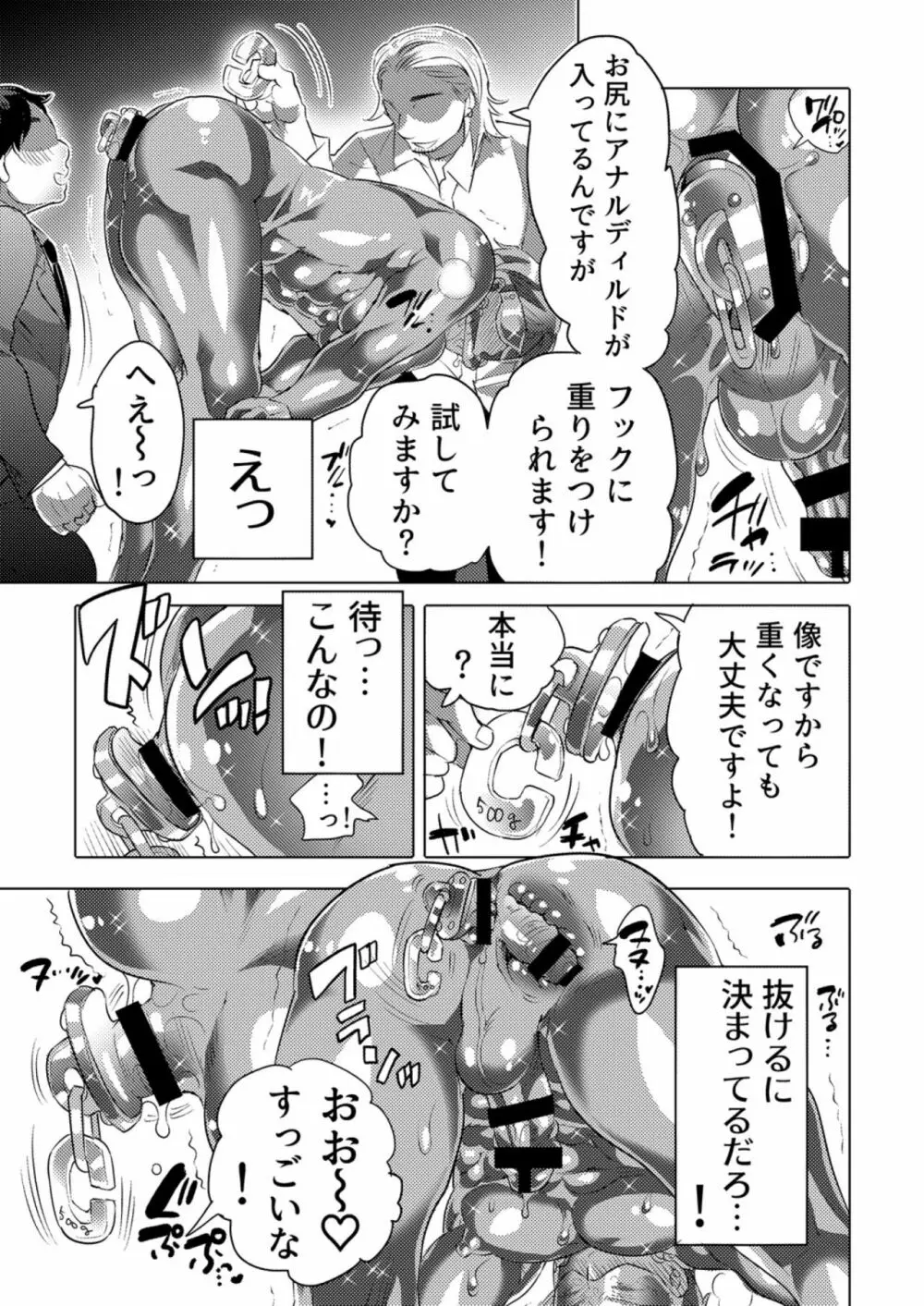 金粉兄弟連ケツ展示 Page.35