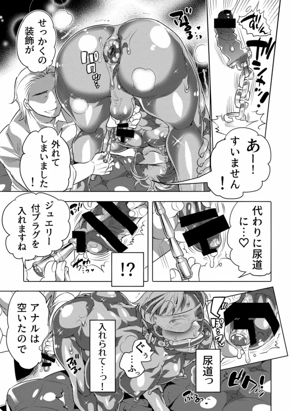 金粉兄弟連ケツ展示 Page.37