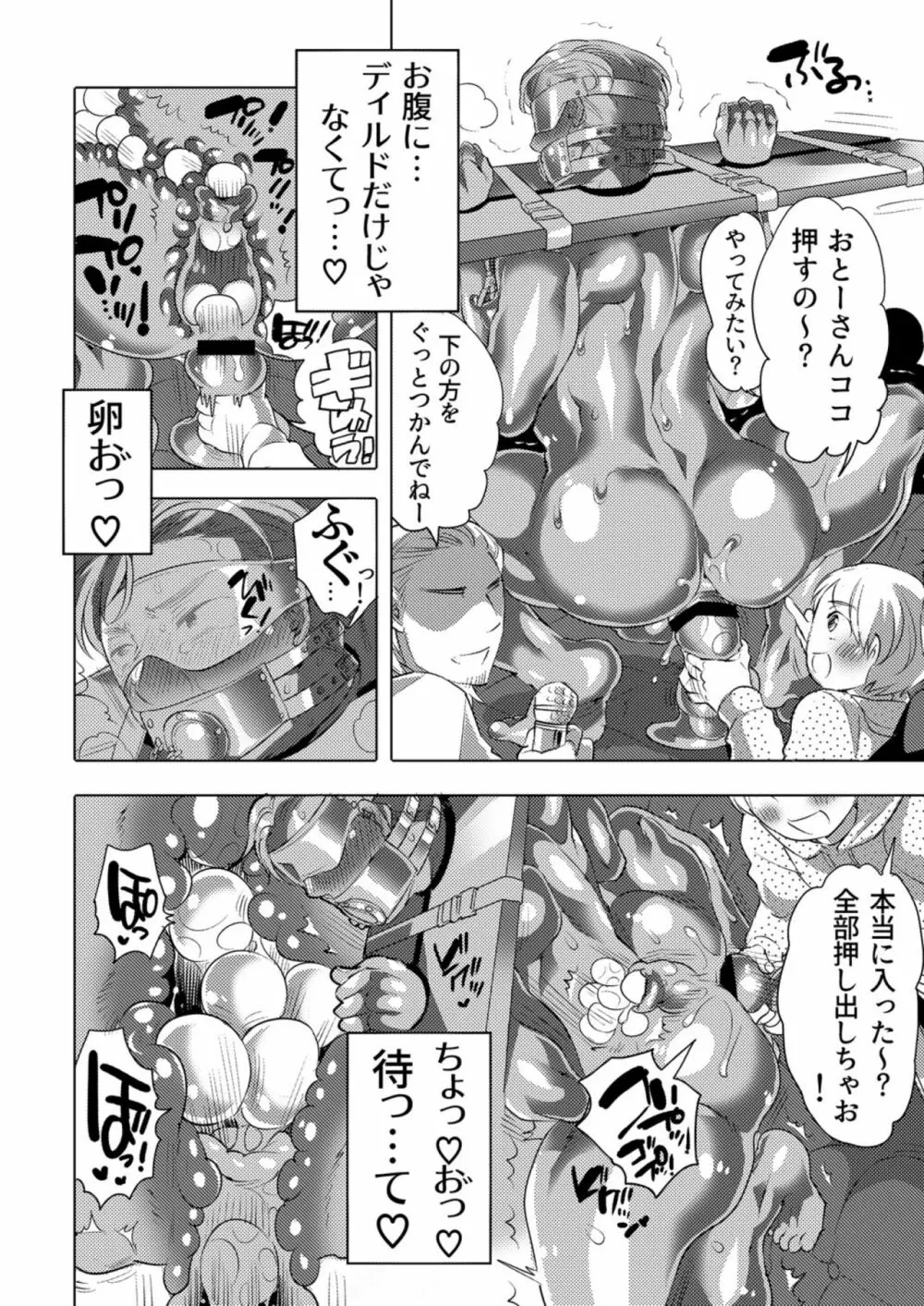 金粉兄弟連ケツ展示 Page.46