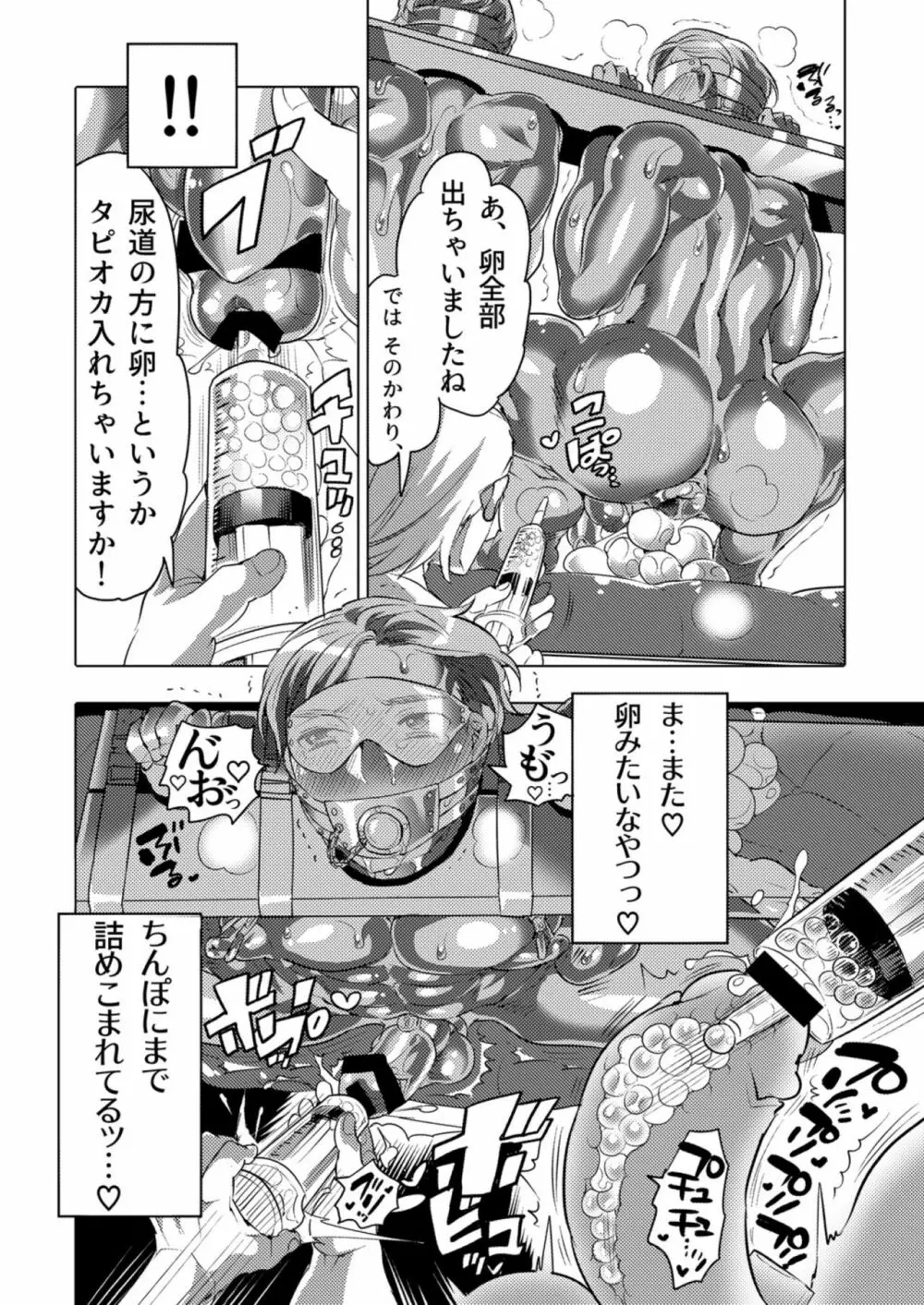 金粉兄弟連ケツ展示 Page.50