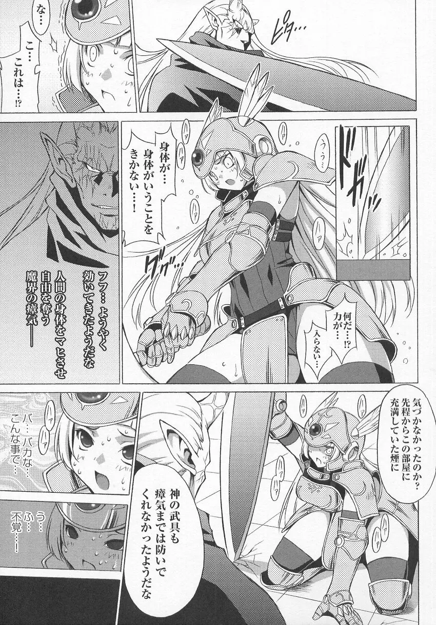 闘うヒロイン陵辱アンソロジー 闘姫陵辱 7 Page.10