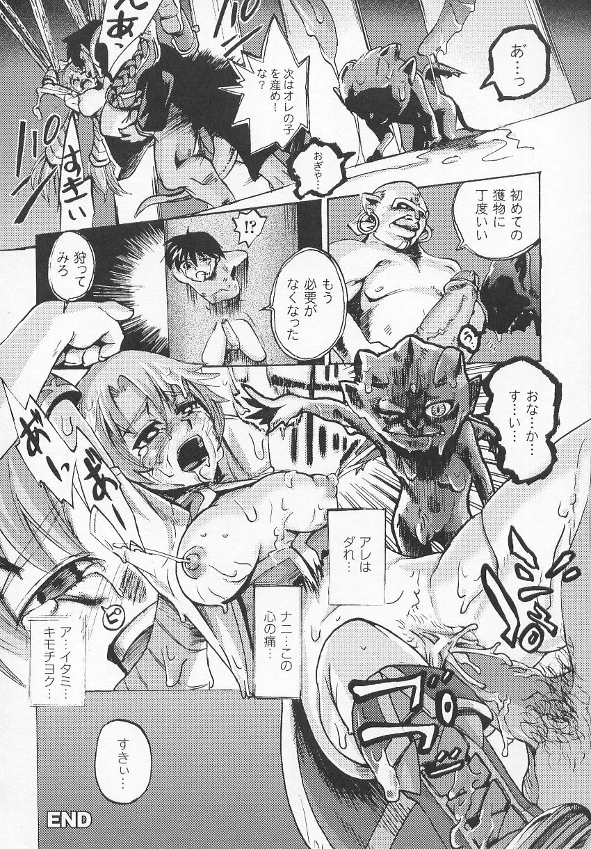 闘うヒロイン陵辱アンソロジー 闘姫陵辱 7 Page.107