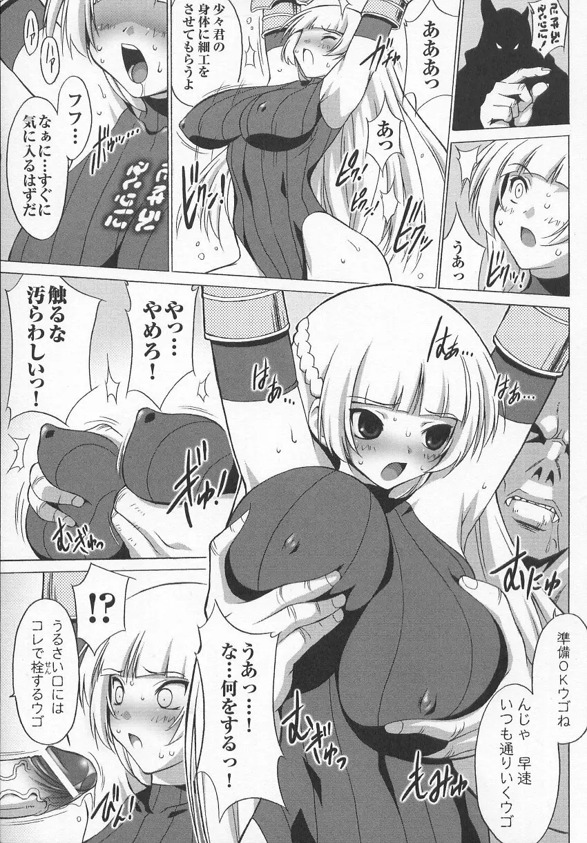 闘うヒロイン陵辱アンソロジー 闘姫陵辱 7 Page.12