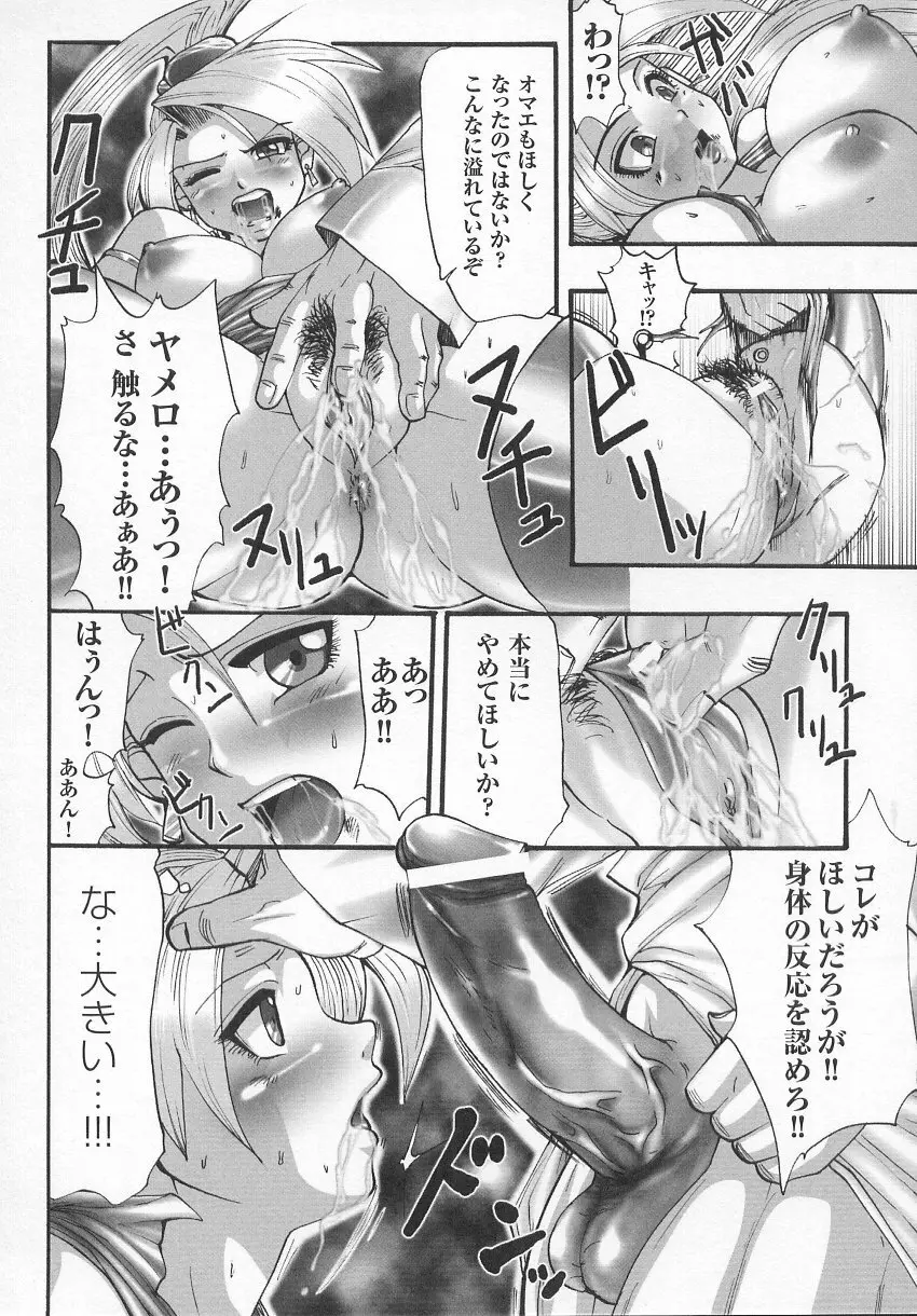 闘うヒロイン陵辱アンソロジー 闘姫陵辱 7 Page.125