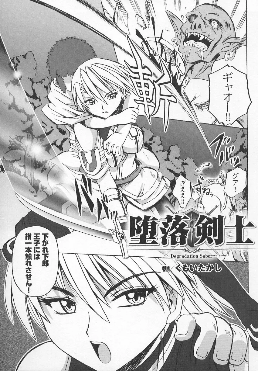 闘うヒロイン陵辱アンソロジー 闘姫陵辱 7 Page.146