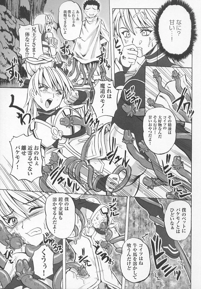 闘うヒロイン陵辱アンソロジー 闘姫陵辱 7 Page.150