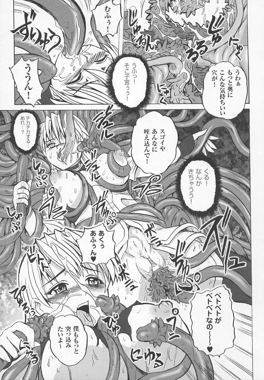 闘うヒロイン陵辱アンソロジー 闘姫陵辱 7 Page.158