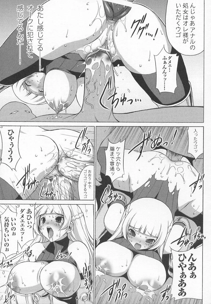 闘うヒロイン陵辱アンソロジー 闘姫陵辱 7 Page.18