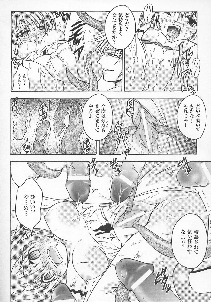 闘うヒロイン陵辱アンソロジー 闘姫陵辱 7 Page.33