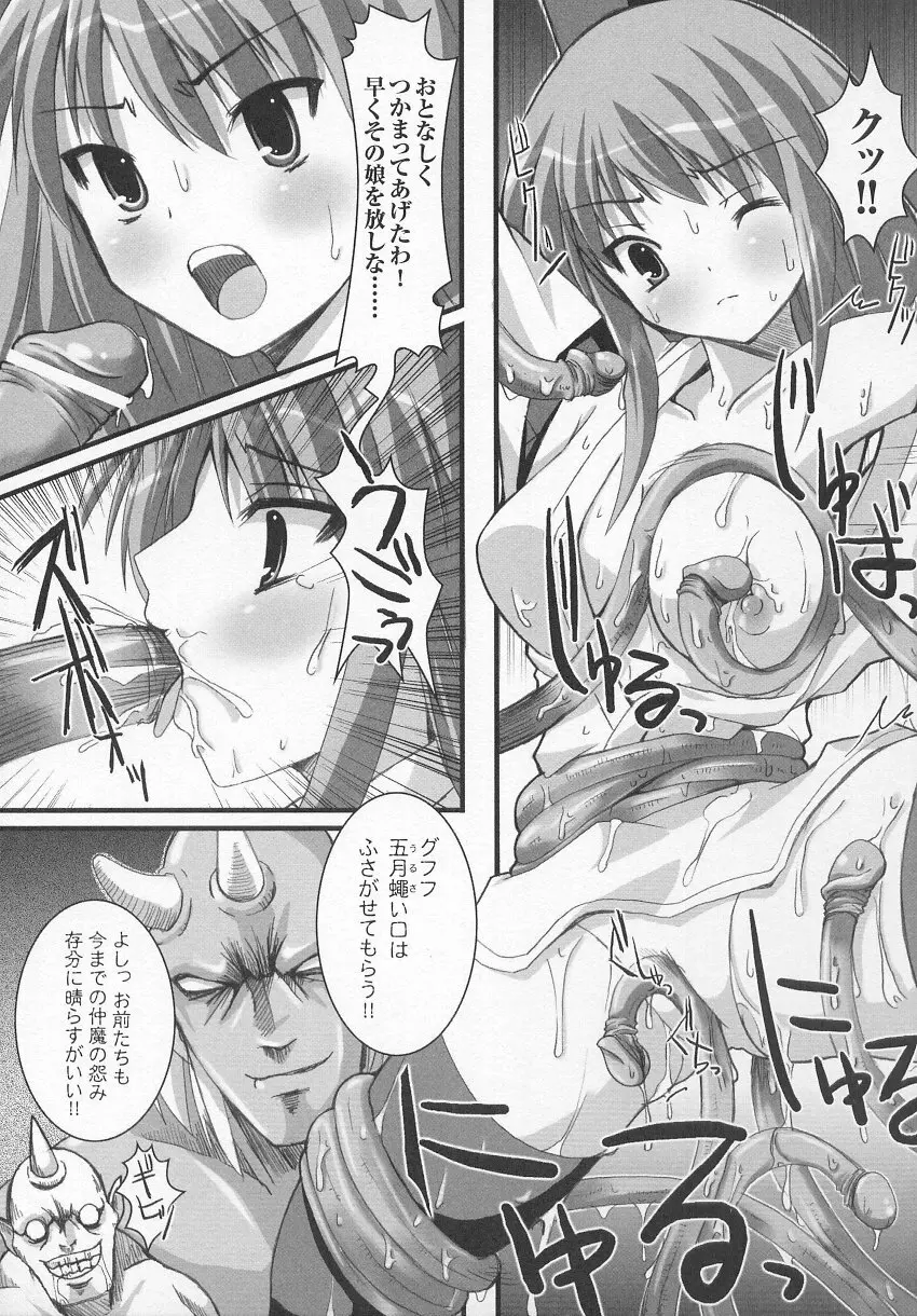 闘うヒロイン陵辱アンソロジー 闘姫陵辱 7 Page.58