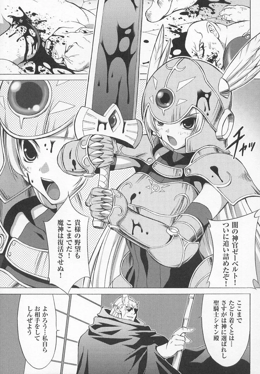 闘うヒロイン陵辱アンソロジー 闘姫陵辱 7 Page.6