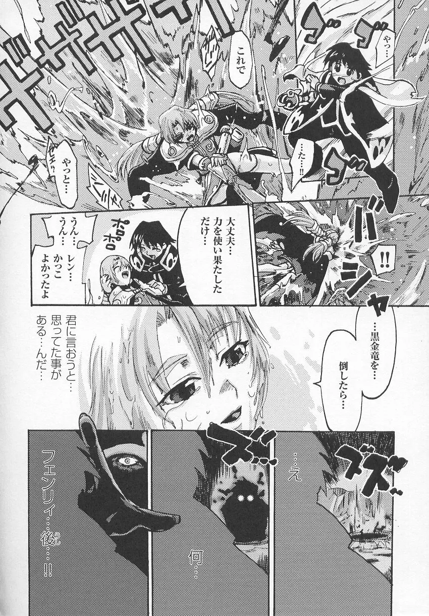 闘うヒロイン陵辱アンソロジー 闘姫陵辱 7 Page.95