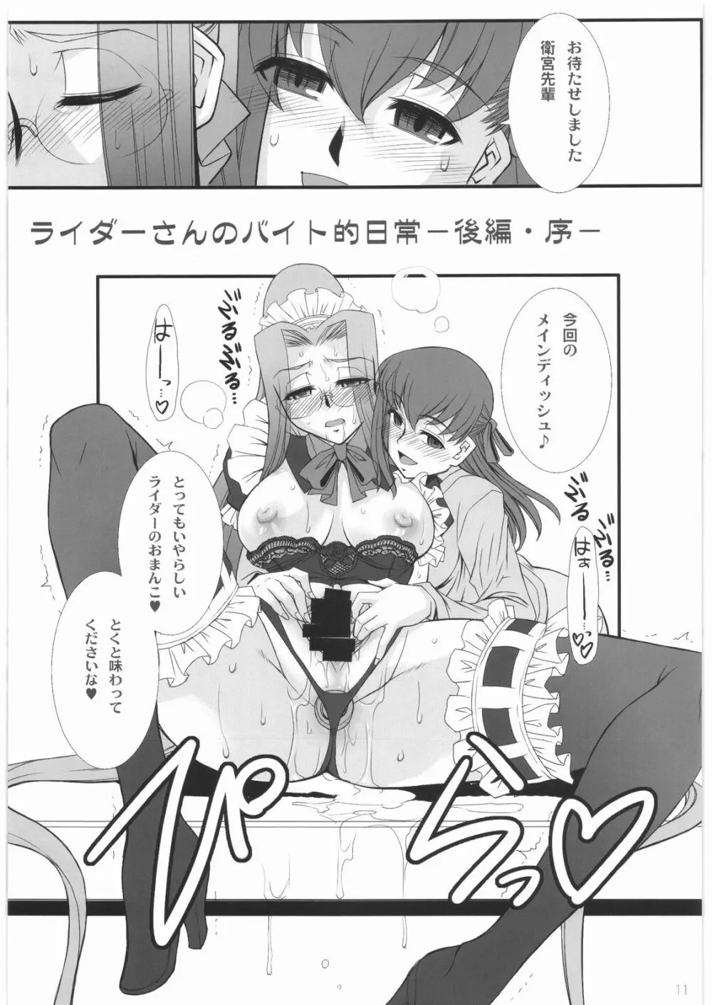 らいだーさんのバイト的日常 後編・序 Page.10