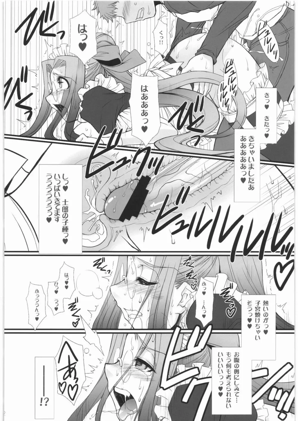 らいだーさんのバイト的日常 後編・序 Page.21