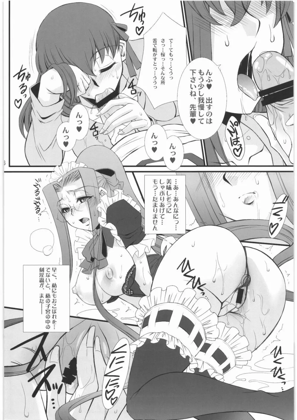 らいだーさんのバイト的日常 後編・序 Page.5