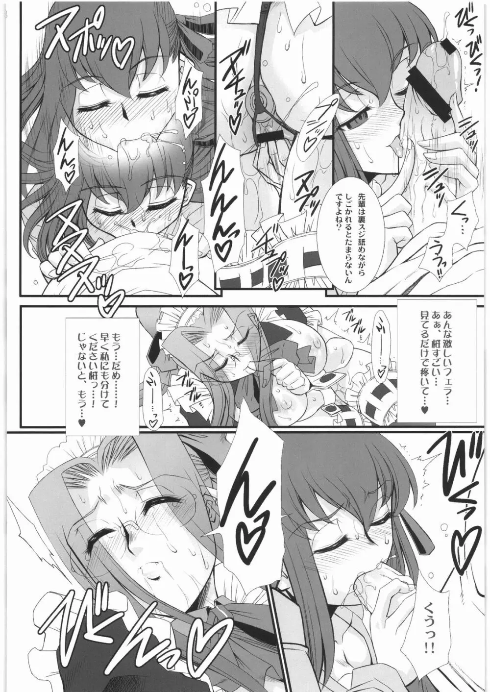 らいだーさんのバイト的日常 後編・序 Page.7