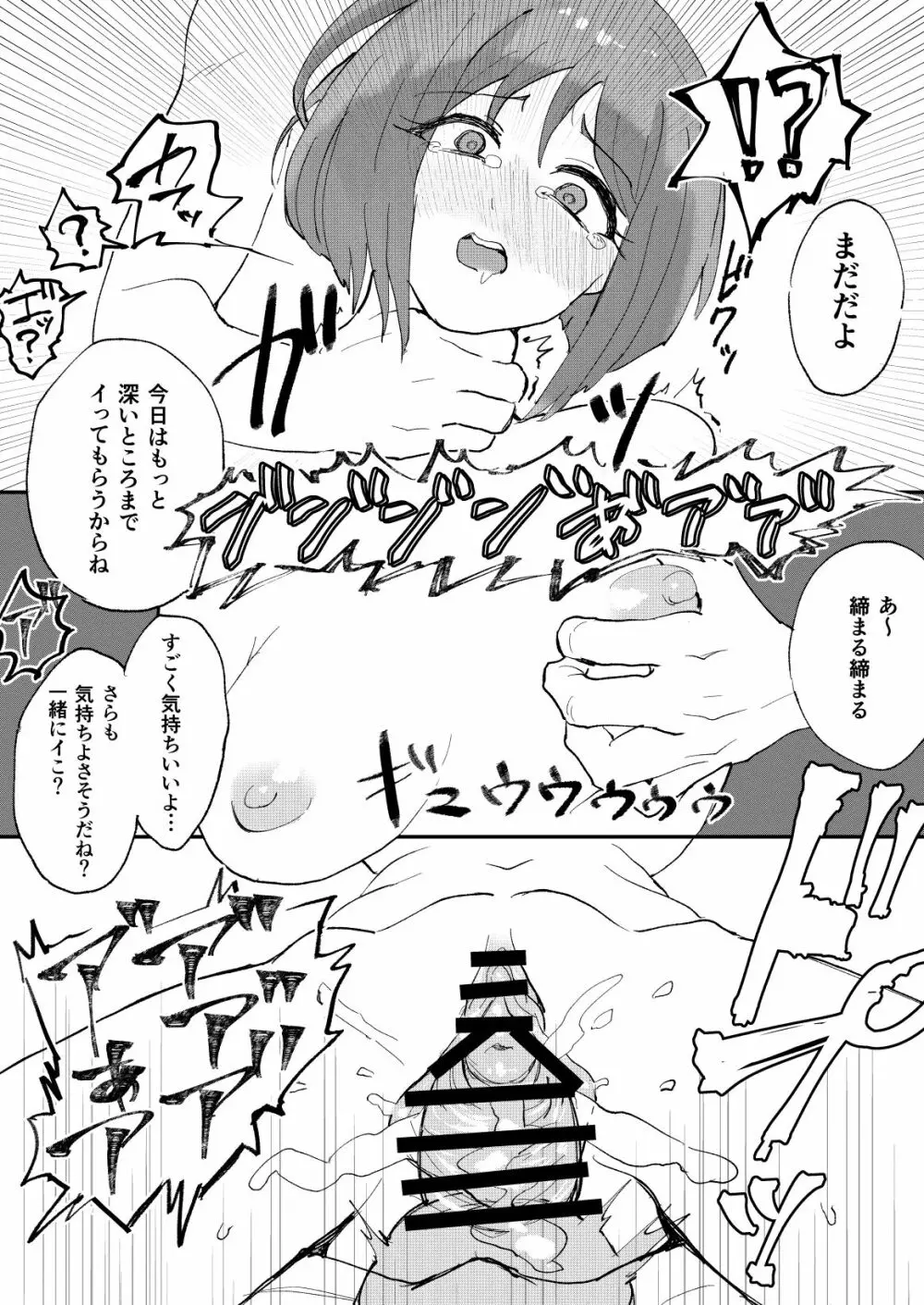 M性服従化計画!噂の超絶美形大人気プリチャンアイドル緑川さら恥辱の絶頂濃厚中出しセックス~イキ狂う雌猫~ Page.14