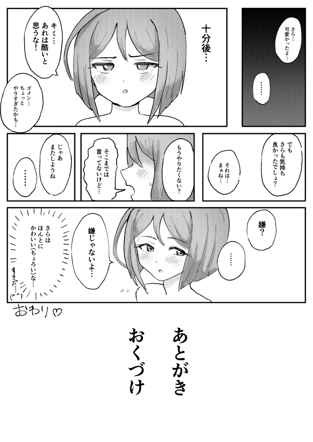 M性服従化計画!噂の超絶美形大人気プリチャンアイドル緑川さら恥辱の絶頂濃厚中出しセックス~イキ狂う雌猫~ Page.17