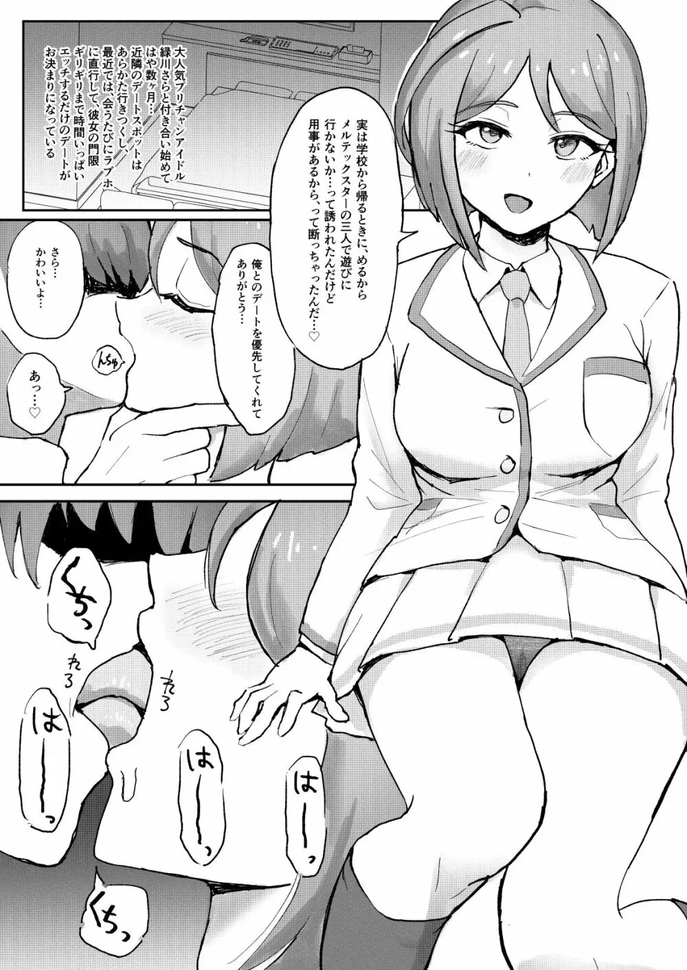 M性服従化計画!噂の超絶美形大人気プリチャンアイドル緑川さら恥辱の絶頂濃厚中出しセックス~イキ狂う雌猫~ Page.2