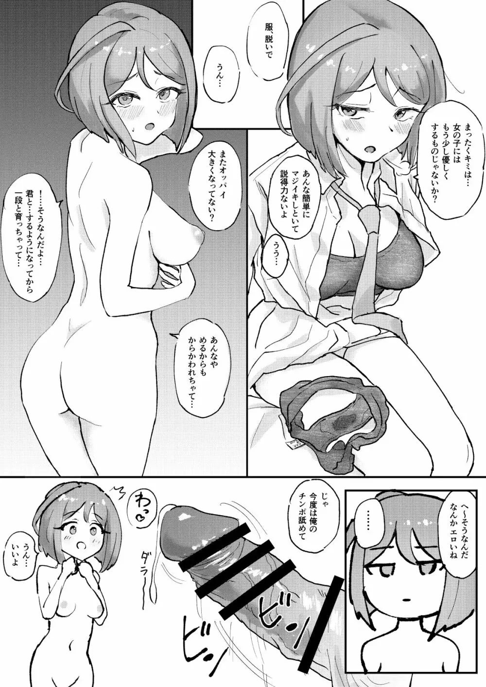 M性服従化計画!噂の超絶美形大人気プリチャンアイドル緑川さら恥辱の絶頂濃厚中出しセックス~イキ狂う雌猫~ Page.5