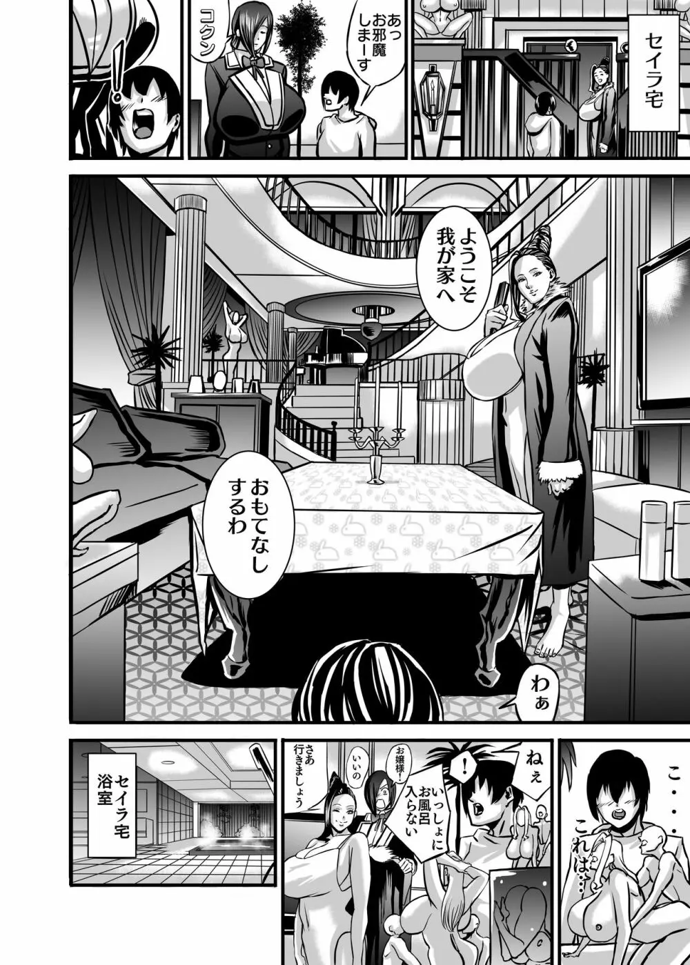 ヴィーナスマンション Episode 6 Page.20