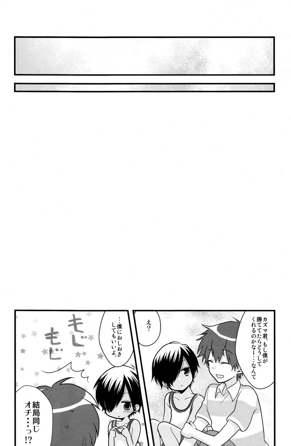 正しいうさぎのしつけ方。 Page.17