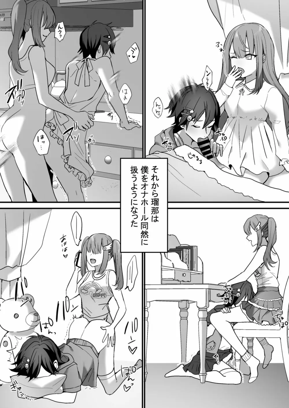 ふたなり姉妹と寝取られ娘堕ちパパ Page.10