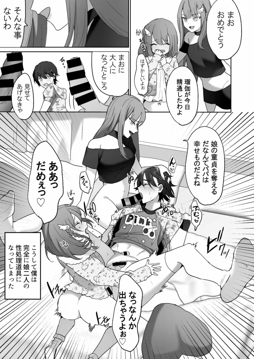 ふたなり姉妹と寝取られ娘堕ちパパ Page.11