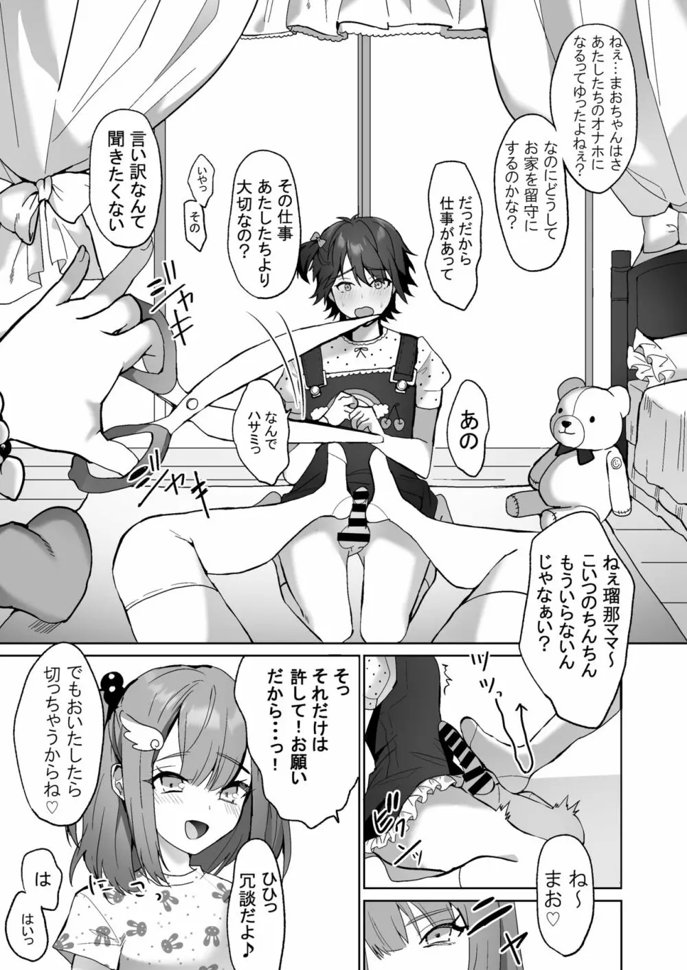 ふたなり姉妹と寝取られ娘堕ちパパ Page.13