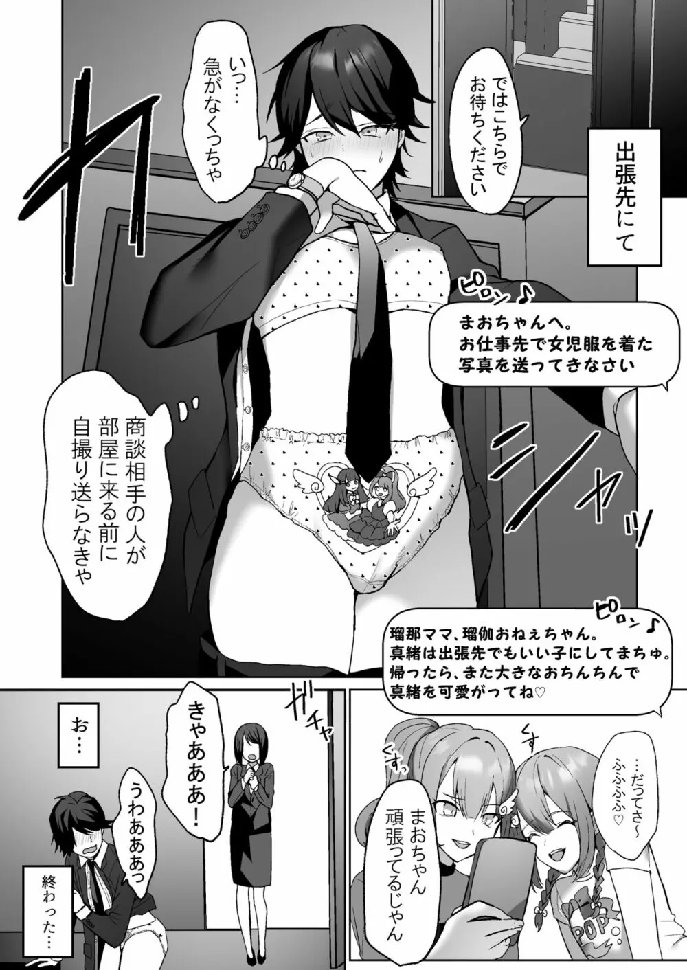 ふたなり姉妹と寝取られ娘堕ちパパ Page.14