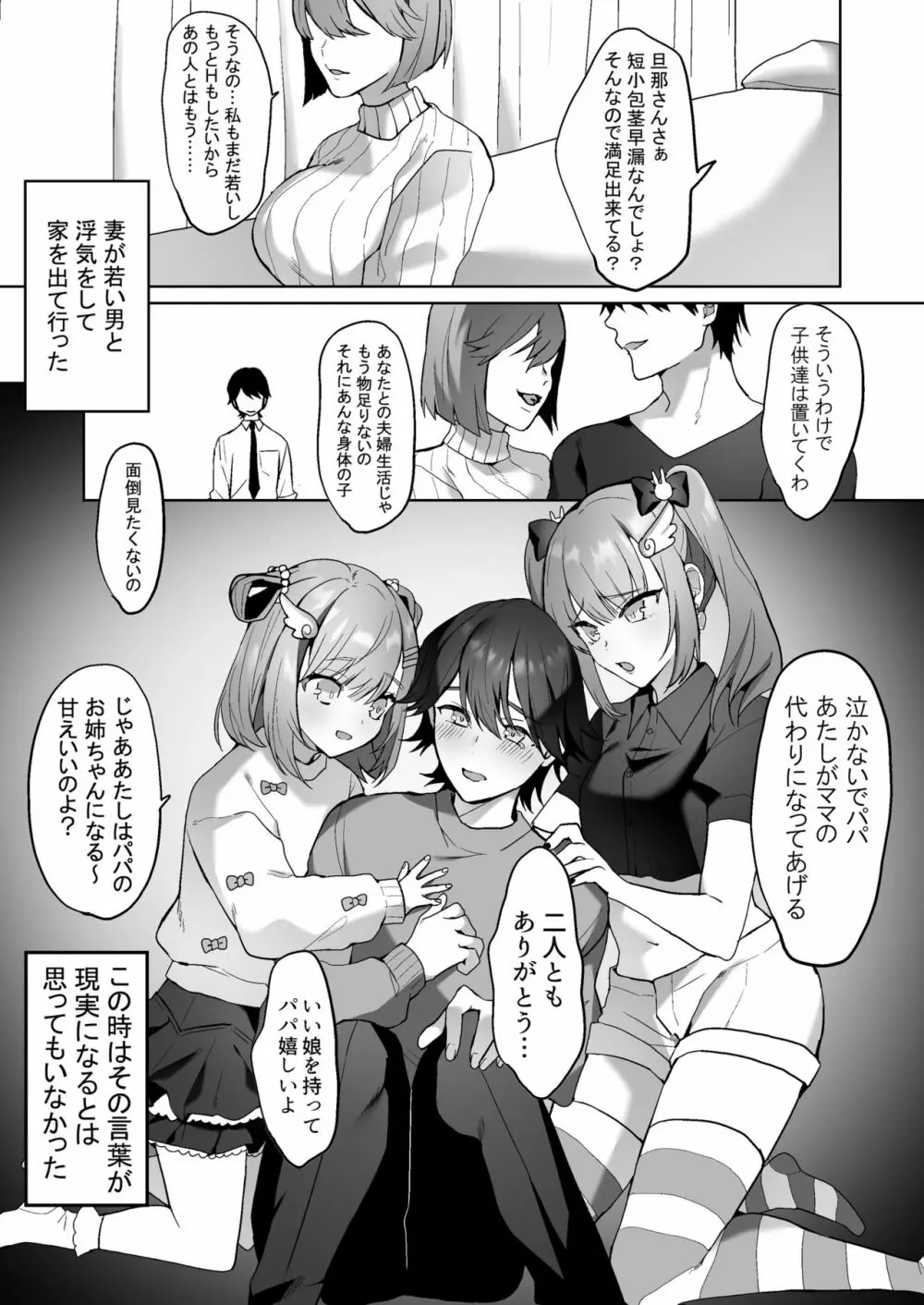 ふたなり姉妹と寝取られ娘堕ちパパ Page.3