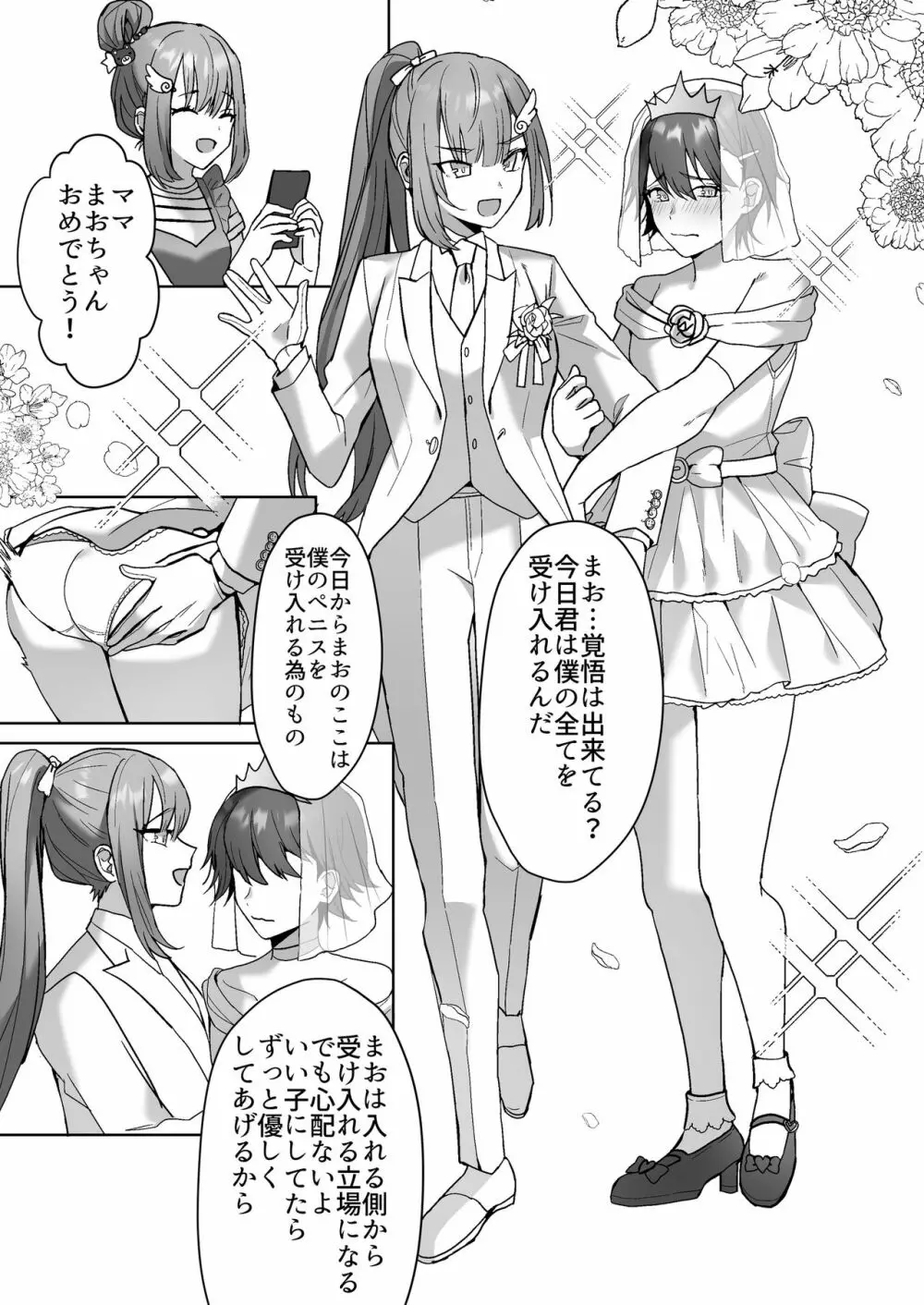 ふたなり姉妹と寝取られ娘堕ちパパ Page.8