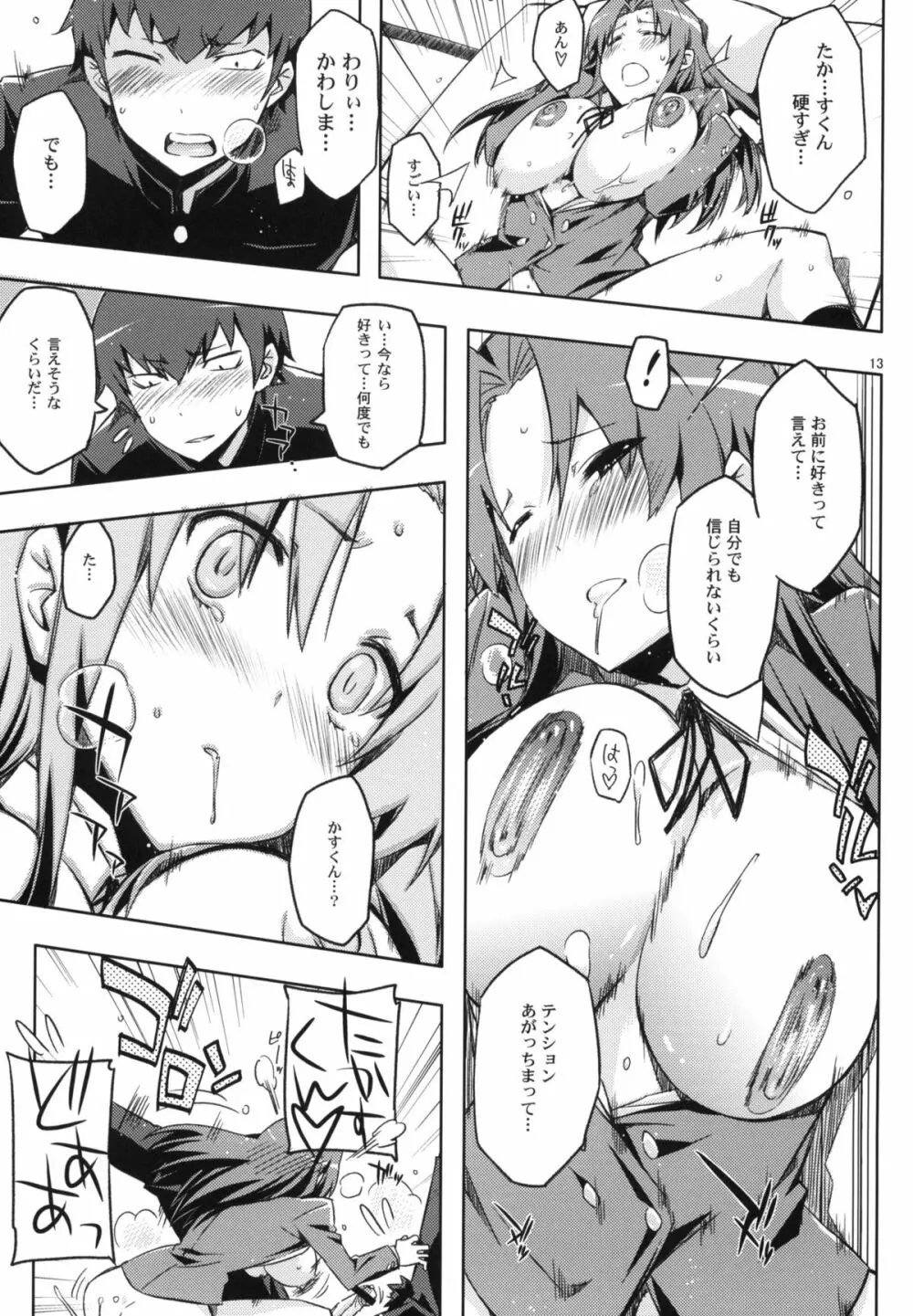 アミえろ!! amichan no eroihon 2 Page.12