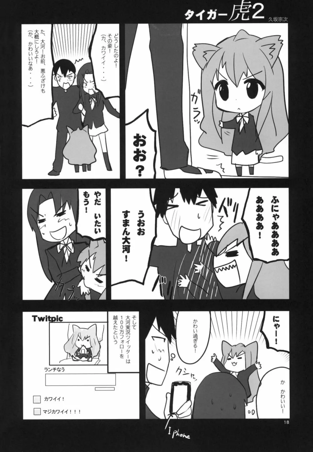 アミえろ!! amichan no eroihon 2 Page.17