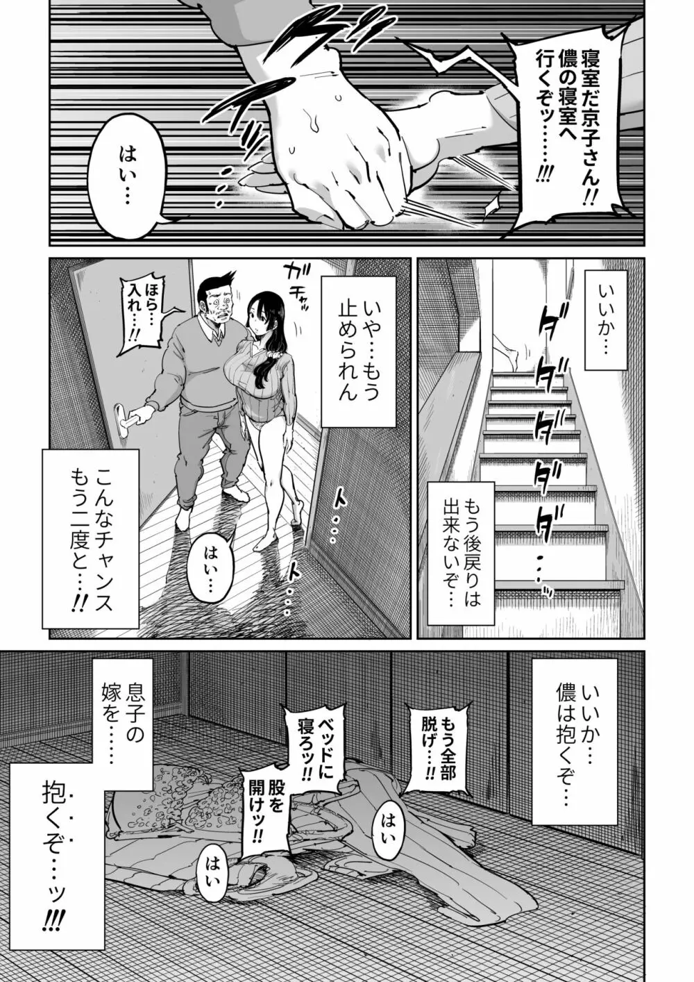 反抗的な息子の嫁に催眠かけてみた Page.10