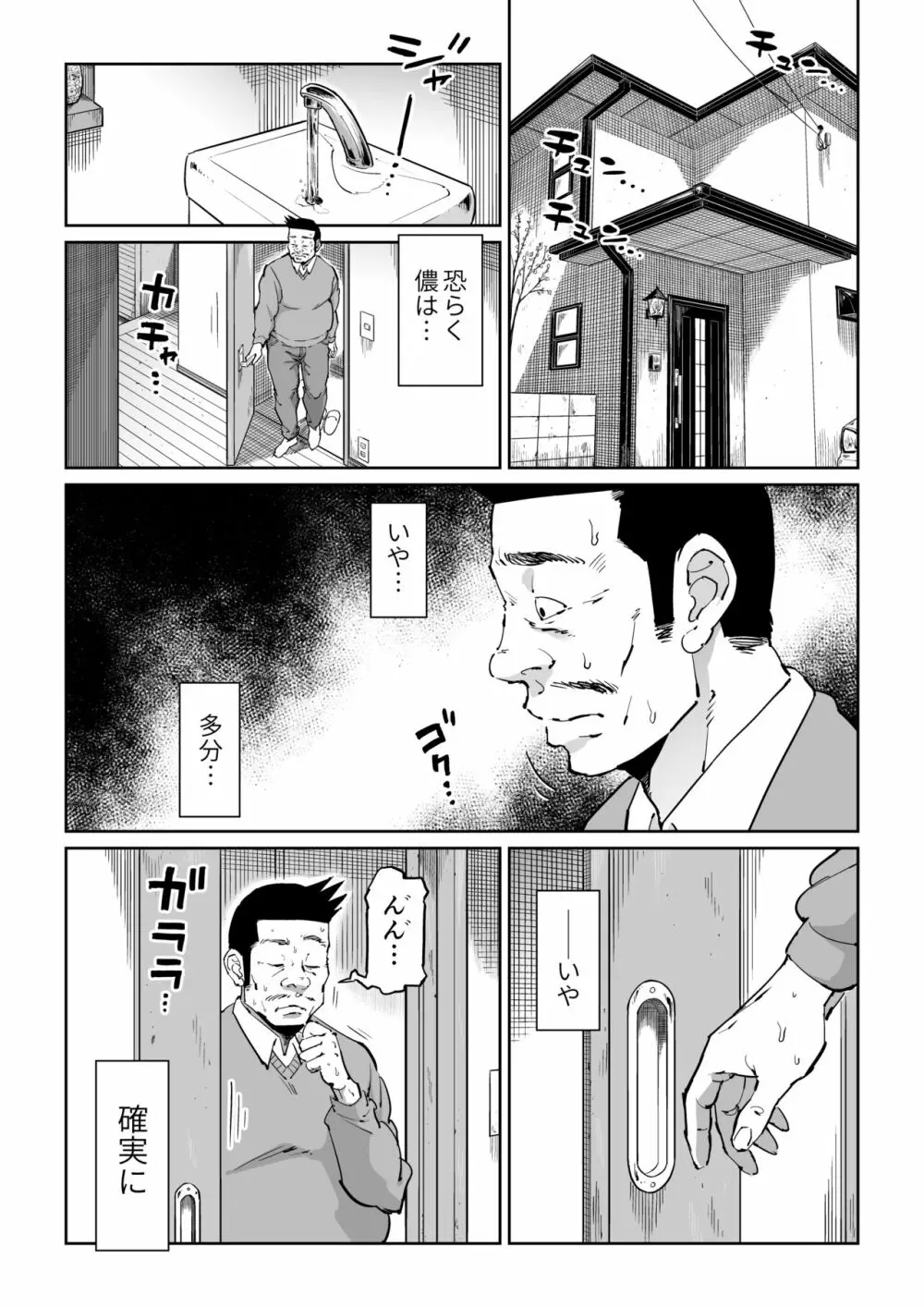 反抗的な息子の嫁に催眠かけてみた Page.2