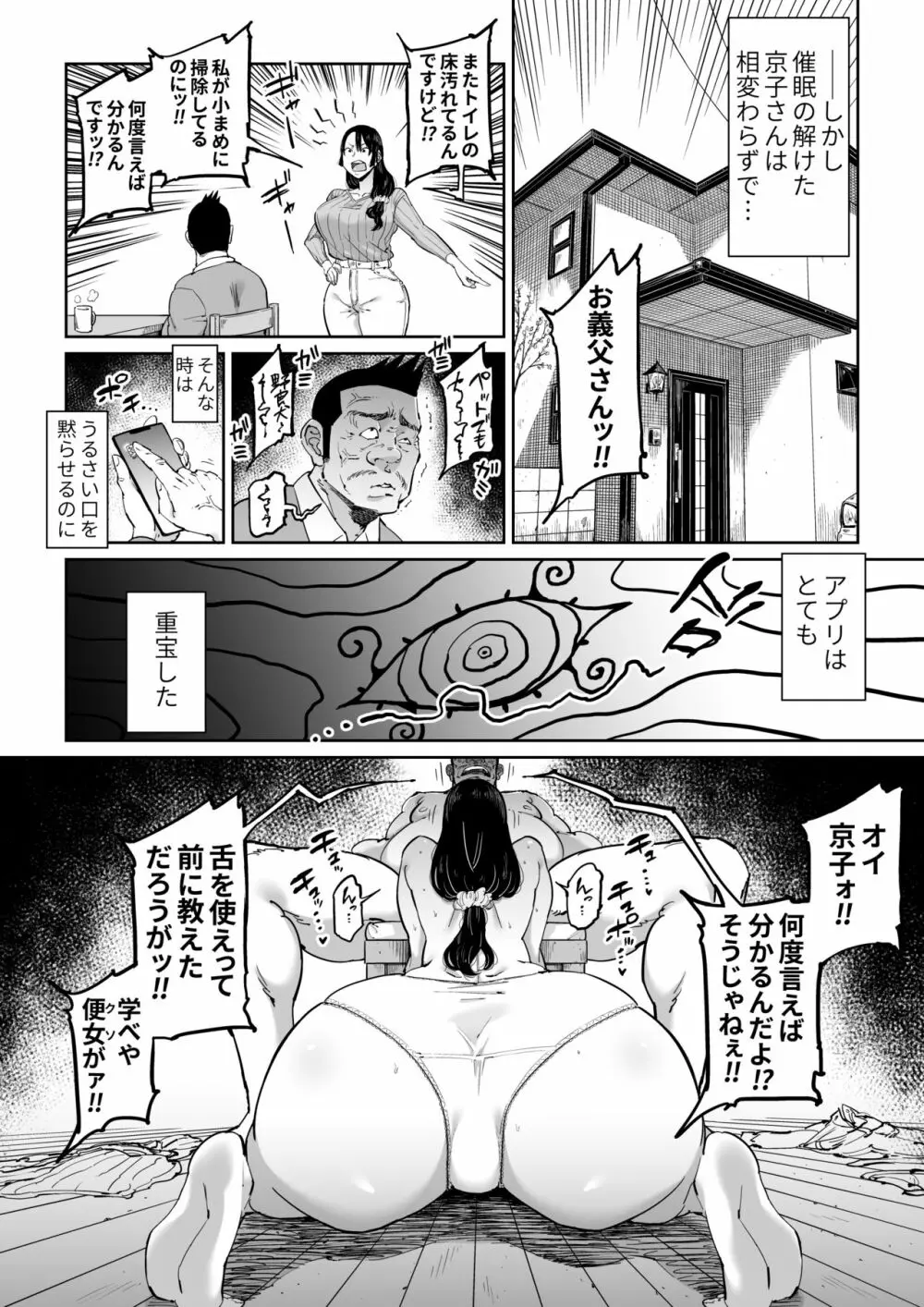 反抗的な息子の嫁に催眠かけてみた Page.21